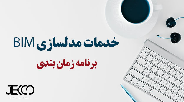 برنامه زمان بندی
