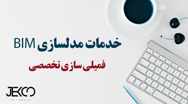فمیلی سازی تخصصی